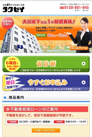 株式会社拓成のホームページ