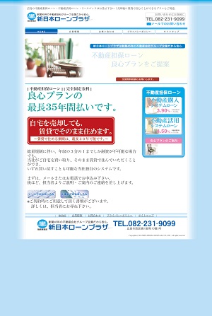 新日本ローンプラザのホームページ画像