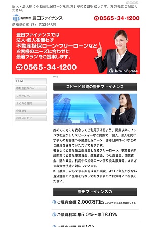 豊田ファイナンスのホームページ画像