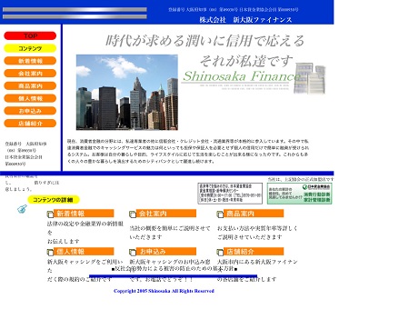 新大阪ファイナンスのホームページ画像