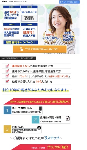 Placeの闇金スマホサイト