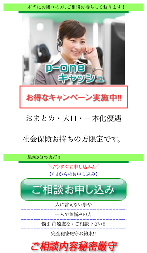 p-one キャッシュの闇金スマホサイト