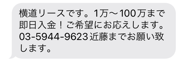 横道リース近藤からのメール