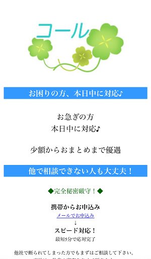 コールの闇金サイト